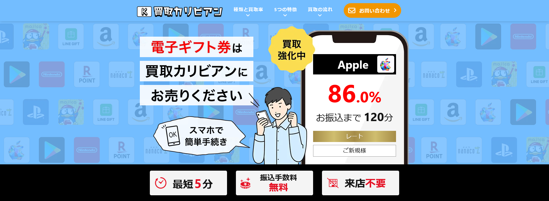 買取カリビアン